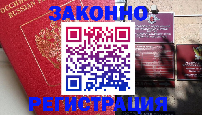 миграционный учет в Абазе