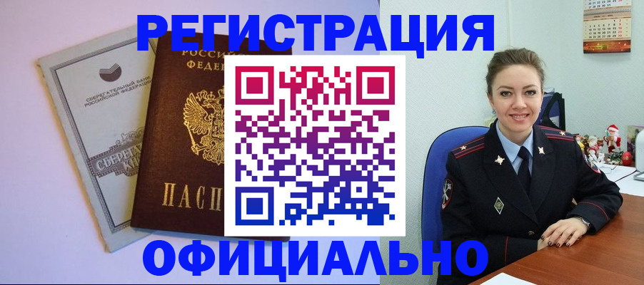 временная прописка в Абазе