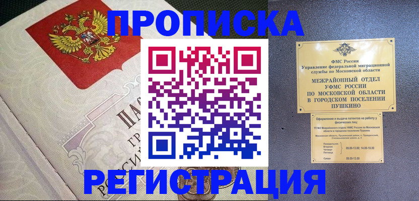 временная прописка в Абазе